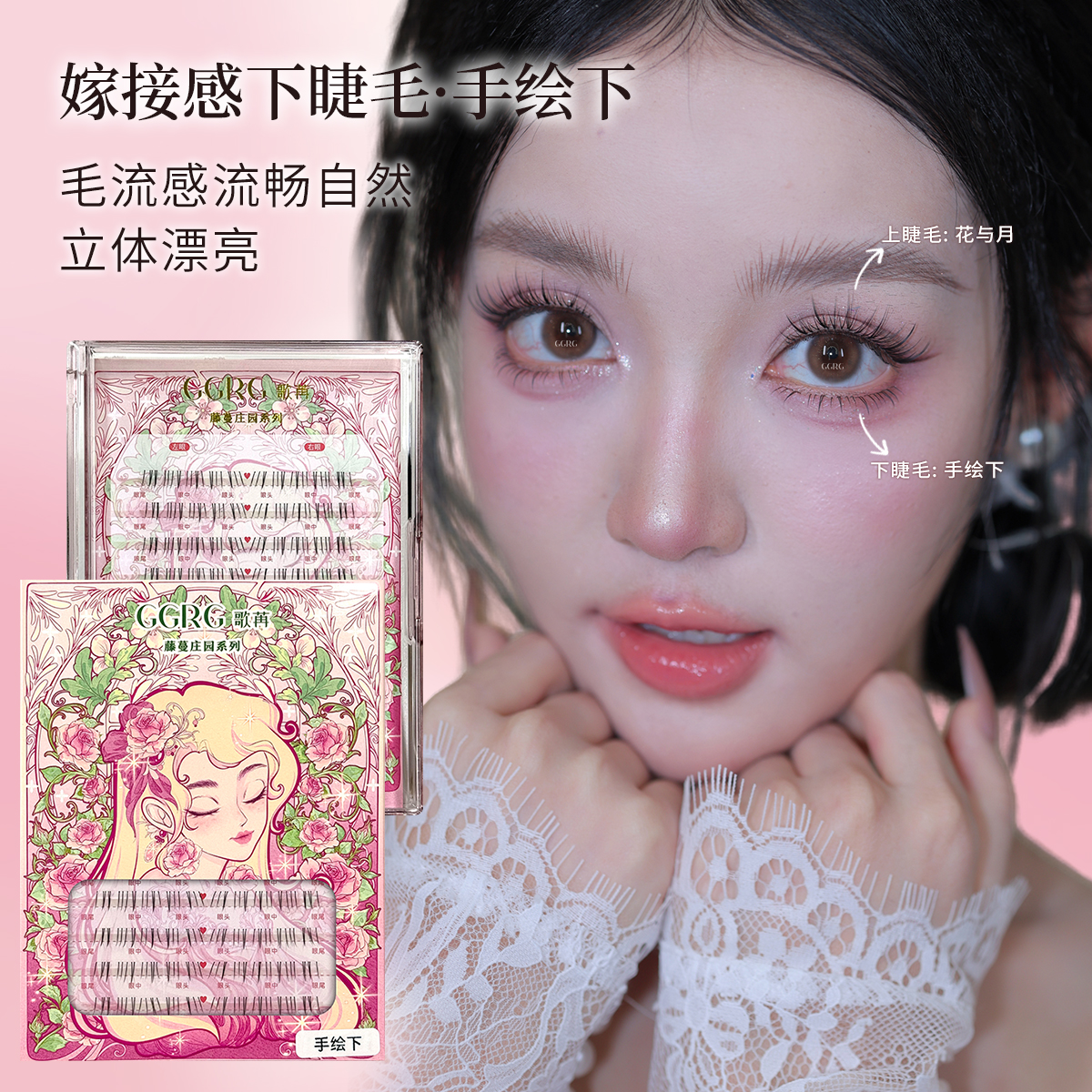 GGRG歌苒假睫毛下睫毛手绘下嫁接感下睫毛自然仿真根根分明假睫毛