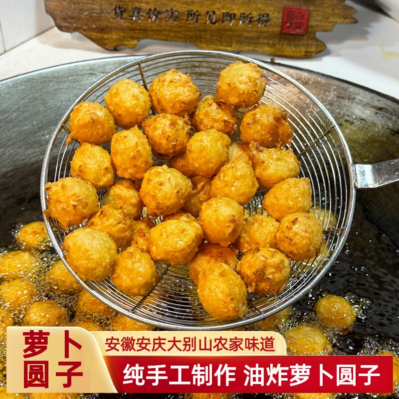 安徽安庆太湖特产油炸萝卜圆子纯手工制作土萝卜圆子新鲜现做508g