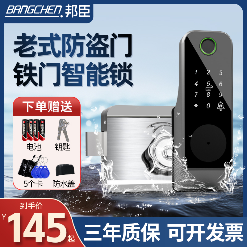 邦臣老式防盗门改指纹锁家用牛头锁智能锁户外防水铁门电子密码锁