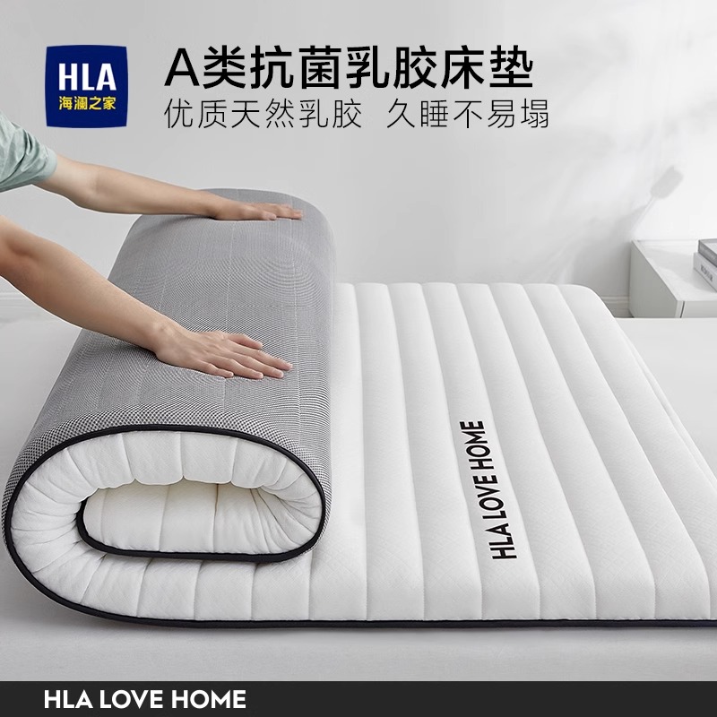 海澜之家抗菌乳胶床垫家用软垫加厚大学生宿舍单人榻榻米薄垫褥子