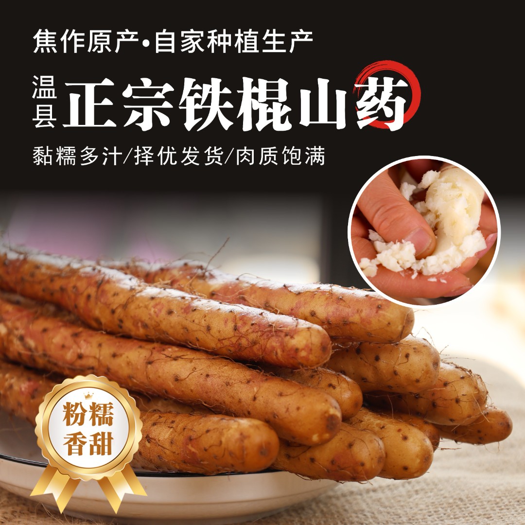 【正宗】铁棍山药怀山药焦作温县怀山药新鲜现挖软糯粉面营养原产地