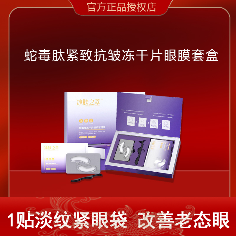 冻干眼膜贴轻龄凝时抗皱淡化眼纹紧致提拉补水保湿组合套盒
