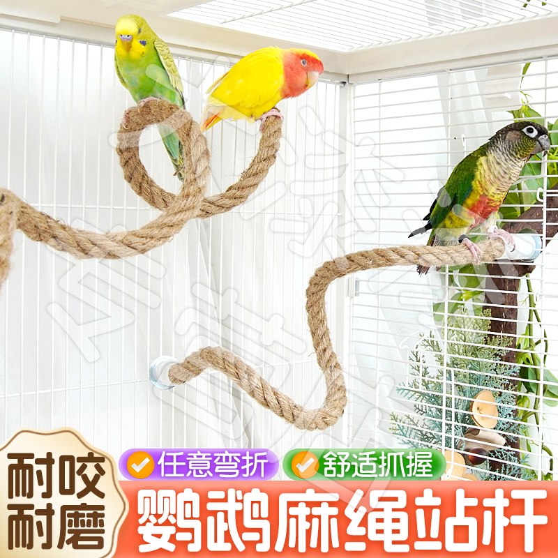 【耐咬耐磨 任意弯折】鹦鹉剑麻绳索站棒攀爬磨爪麻绳站杆造景用XY
