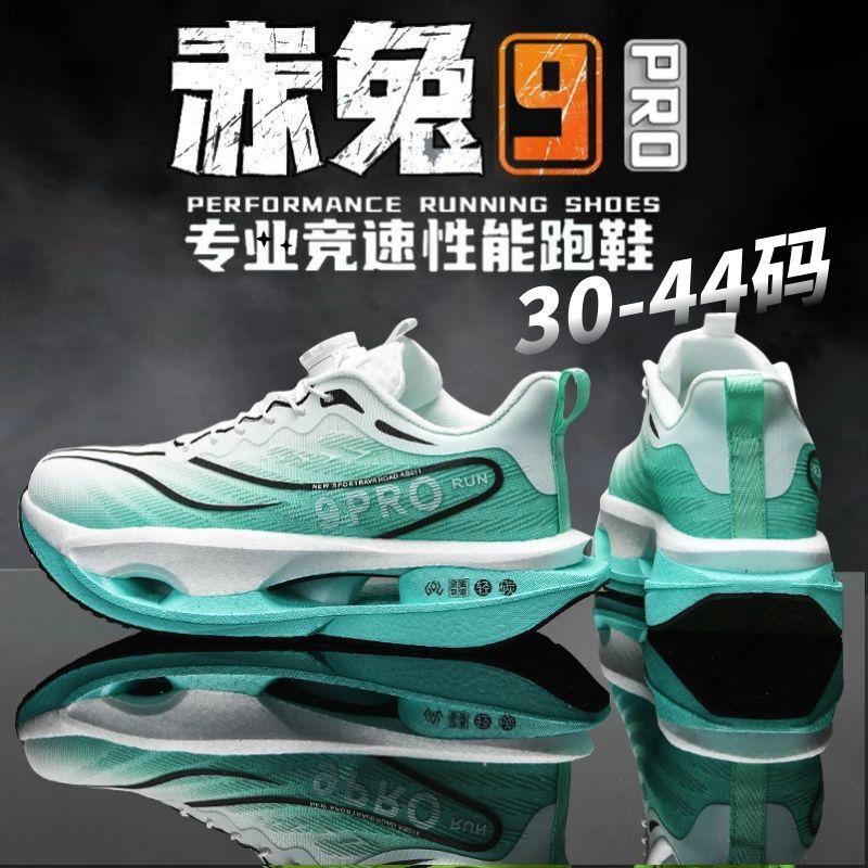 赤兔9pro儿童专业跑步鞋夏季男童碳板跑鞋6-12岁15网面透气运动鞋