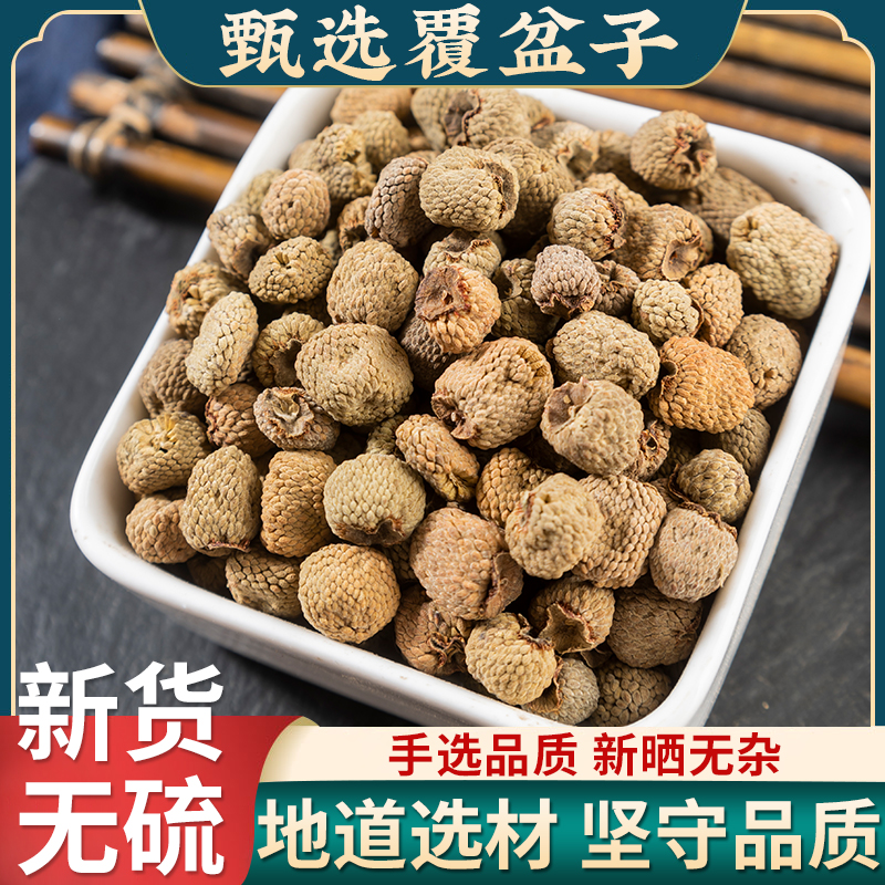 【真货】正品新货覆盆子复盆子干果男性搭桑椹枸杞山茱萸泡茶泡水喝