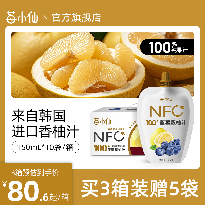 莓小仙NFC100%蓝莓双柚汁不添加防腐剂不加一滴水纯果汁网红饮品