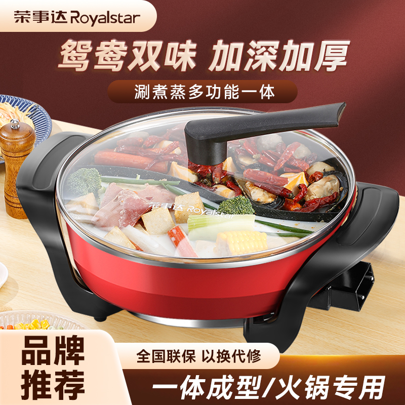 荣事达鸳鸯电火锅家用大号容量多功能加深插电一体压铸成型电热锅