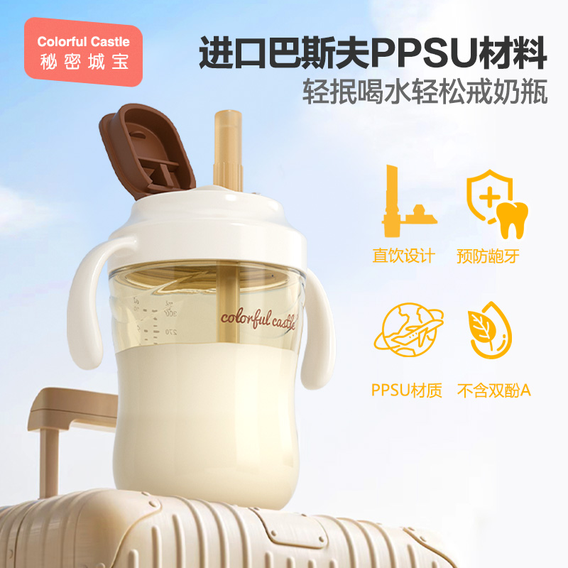 秘密城宝PPSU翻盖奶瓶学饮杯宝宝婴儿水杯直饮吸管杯防摔防漏