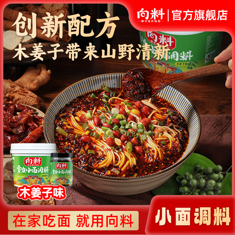 【木姜子味】向料重庆小面调料胖妹同款桶装凉拌炒菜木姜子小面调料
