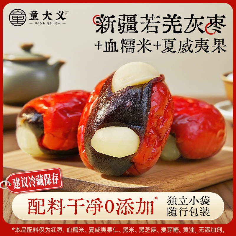 抱富枣旗舰店暴富枣枣夹血糯米夏威夷果童大义解馋下午茶解馋零食