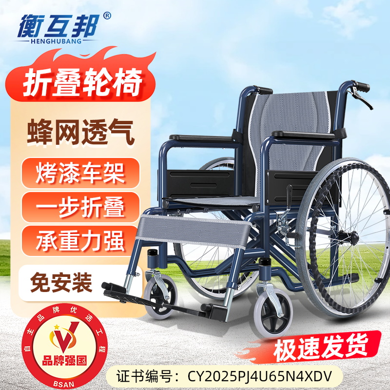 衡互邦手动轮椅车老人专用轻便折叠出门旅行老年人瘫痪残疾人小型代步车折叠方便携带体积小四个刹车安全可靠免充气实心大轮轮椅