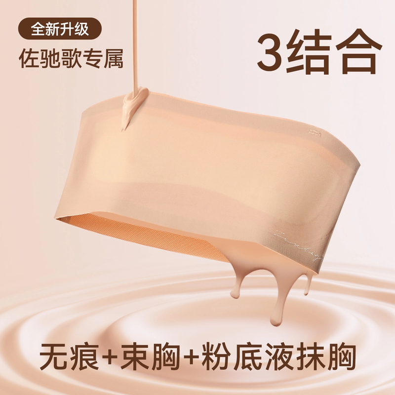 佐驰歌抹胸平平内衣pro束胸大胸显小可拆卸吊带隐形粉底液内衣薄