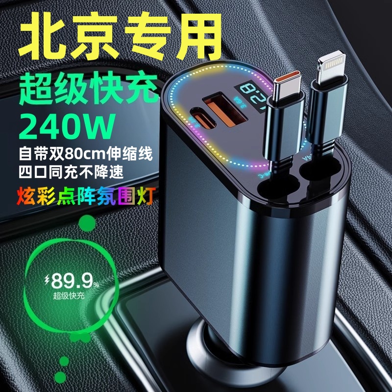 北京BJ60/BJ40/BJ80/BJ30/BJ90/车载充电器手机快充插头usb点烟器