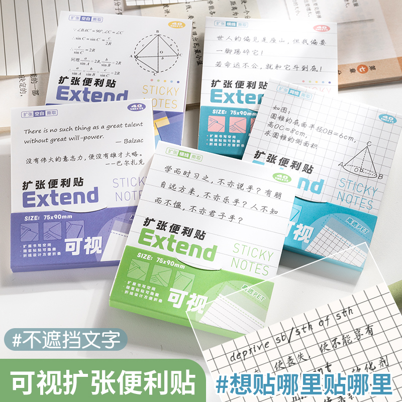 扩张便利贴透明任意贴可撕便签考试用横线空白网格笔记小条上学