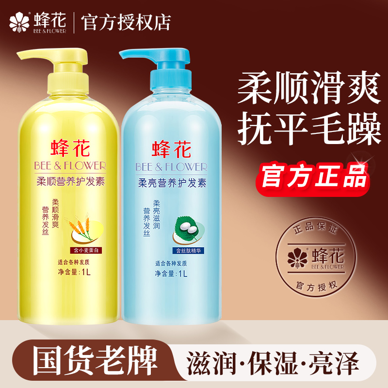 蜂花小麦护发素男柔顺顺滑毛躁干枯品牌正品峰花牌官方店旗舰官网