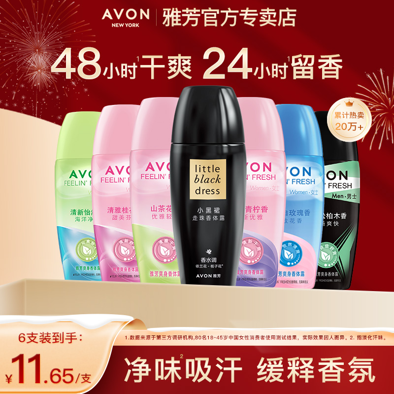 雅芳止走汗滚珠喷雾爽身香体露男女净爽腋下净味吸汗干爽男女