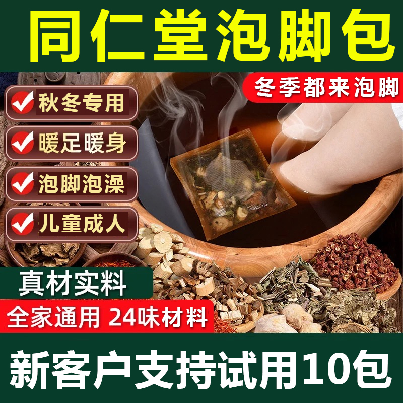 泡脚包儿童泡脚包艾草艾叶红花生姜花椒草本足浴包成人男女士专用