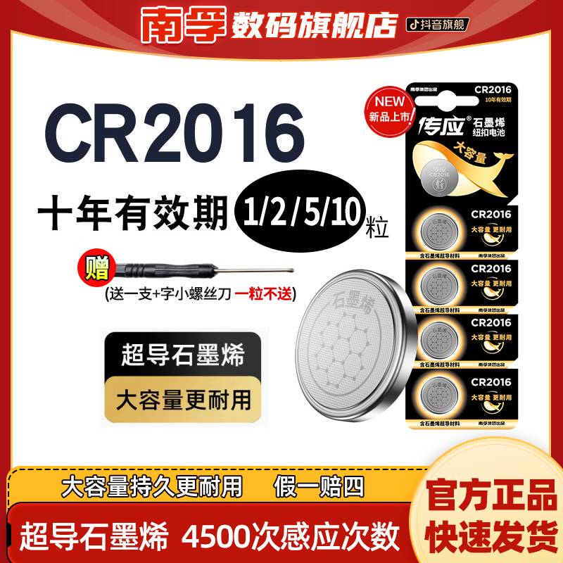 南孚传应cr2016锂电子3V汽车钥匙纽扣电池遥控器主板手表卡西欧