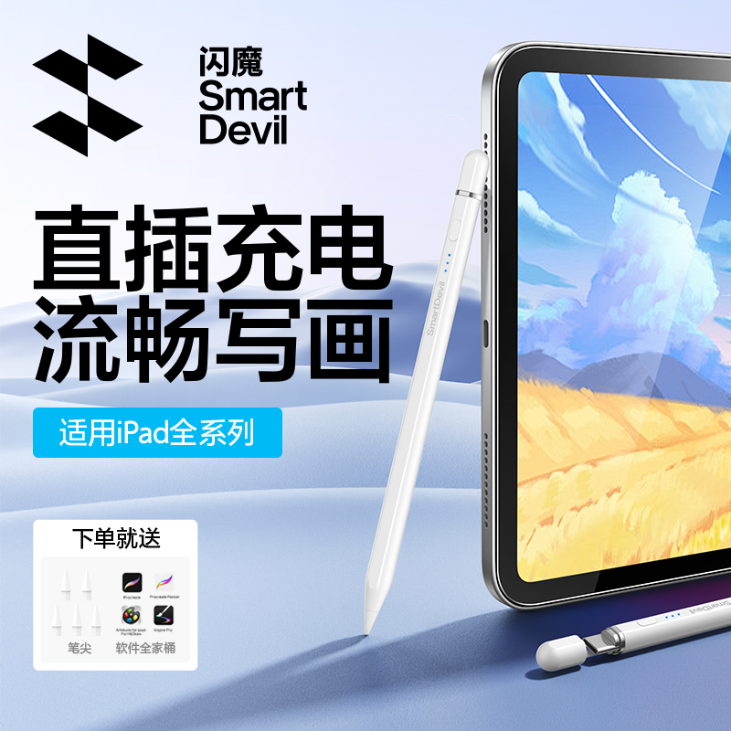闪魔ipad电容笔适用applepencil苹果平板触控笔直插触屏笔手写笔