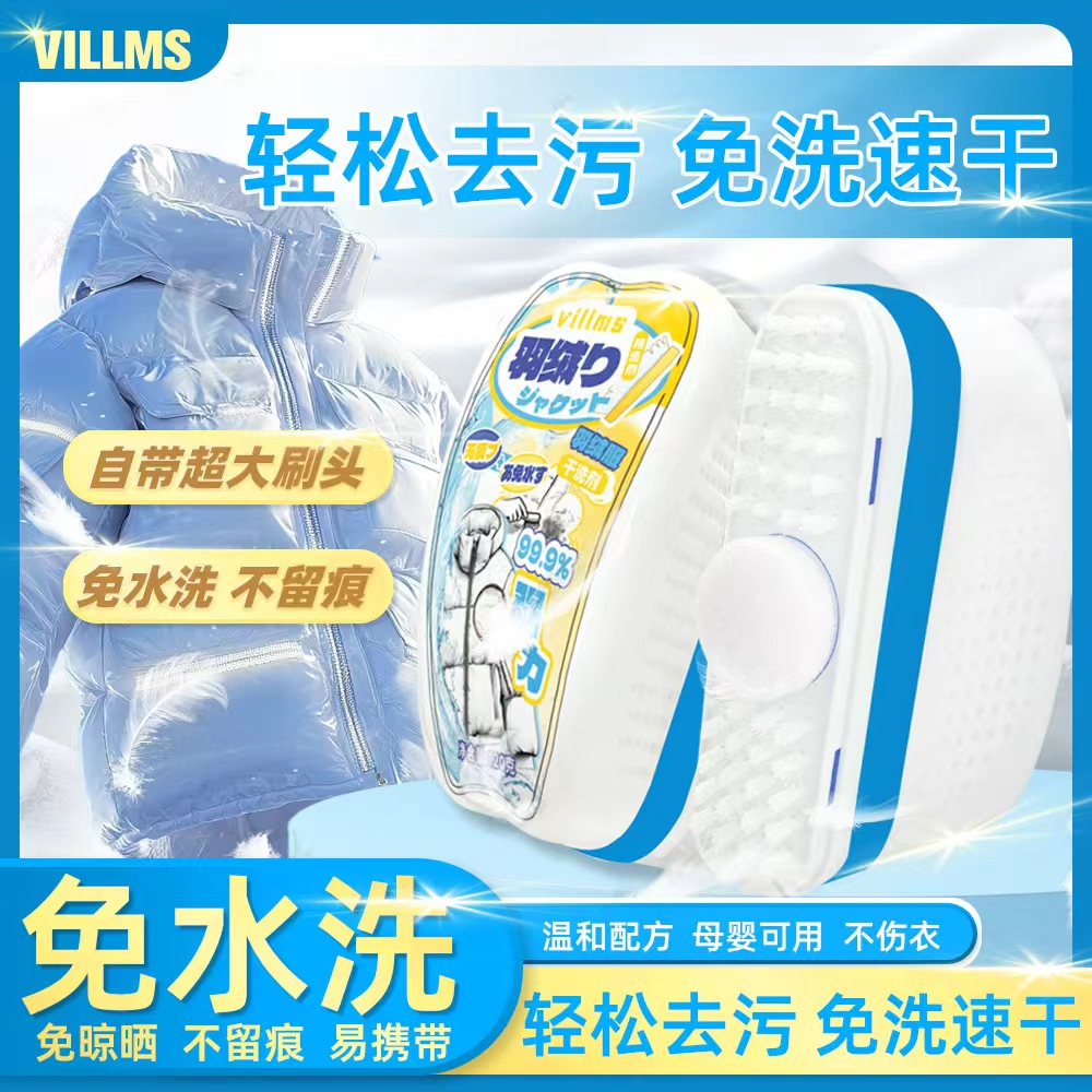【拍五发六瓶】Villms日式羽绒服泡沫清洗剂免水洗不留痕刷洗一体