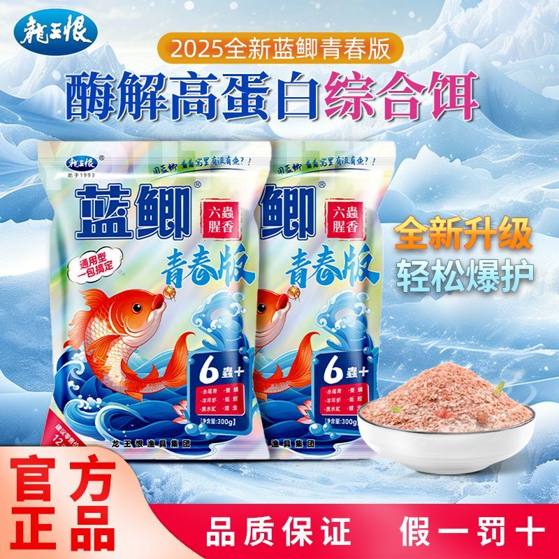 新品蓝鲫青春版六蟲腥香饵料鲫鱼野钓专用鲤鱼通杀鱼食窝料