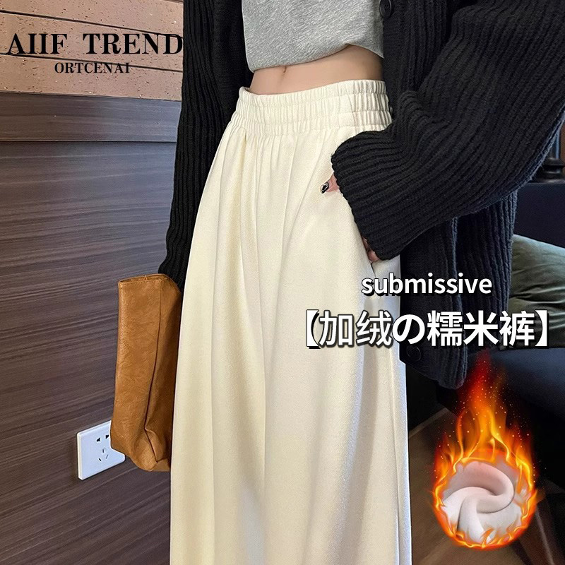 米白色糯米裤女冬季加绒加厚垂坠感软糯小个子高腰显瘦宽松阔腿
