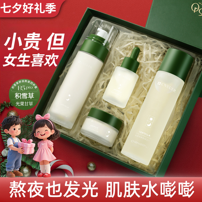 【圣诞礼物】积雪草水乳套装补水保湿提亮去黄面部高级美容护肤正品