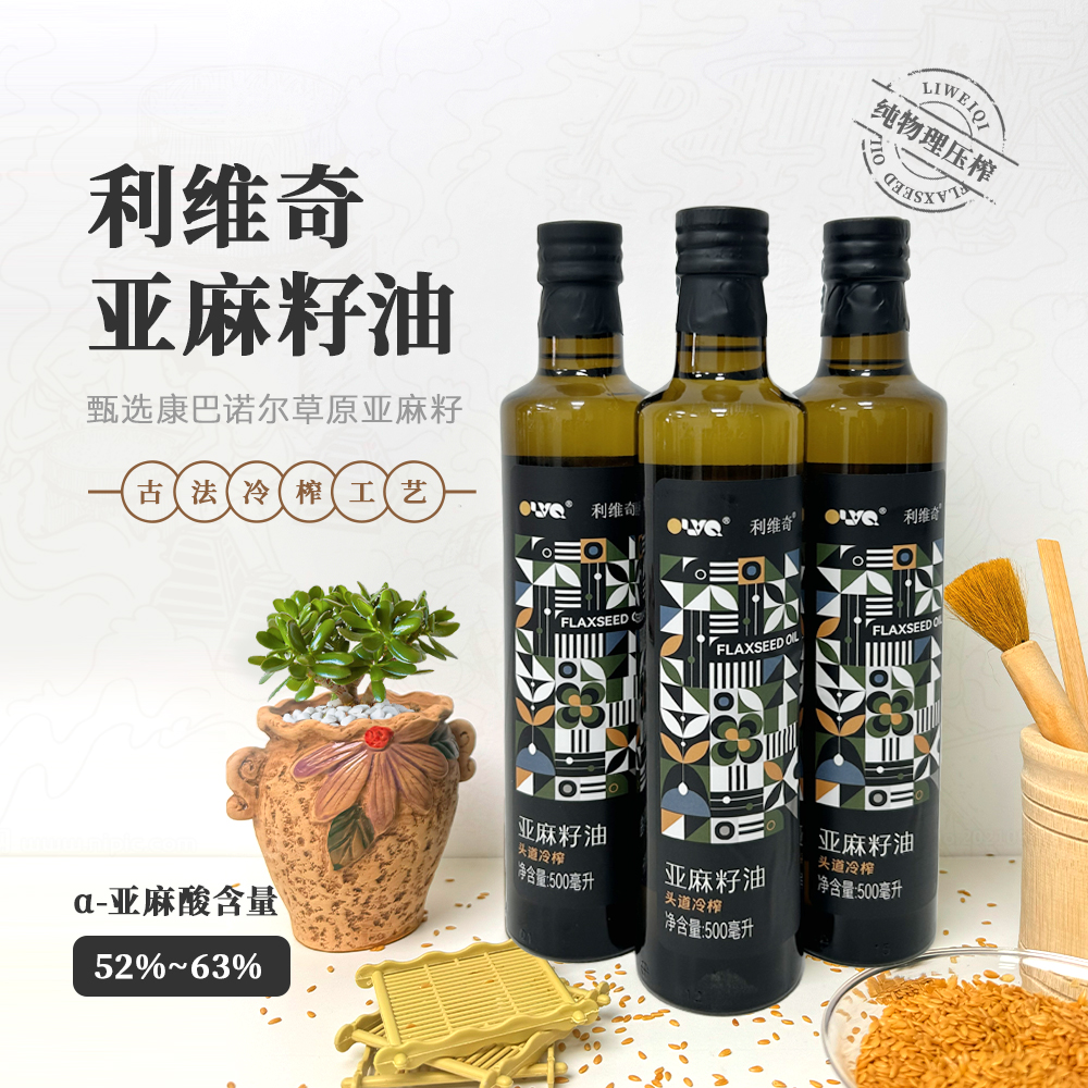 【谷物人间甄选】利维奇亚麻籽油拍一发三儿童辅食油月子油冷榨油