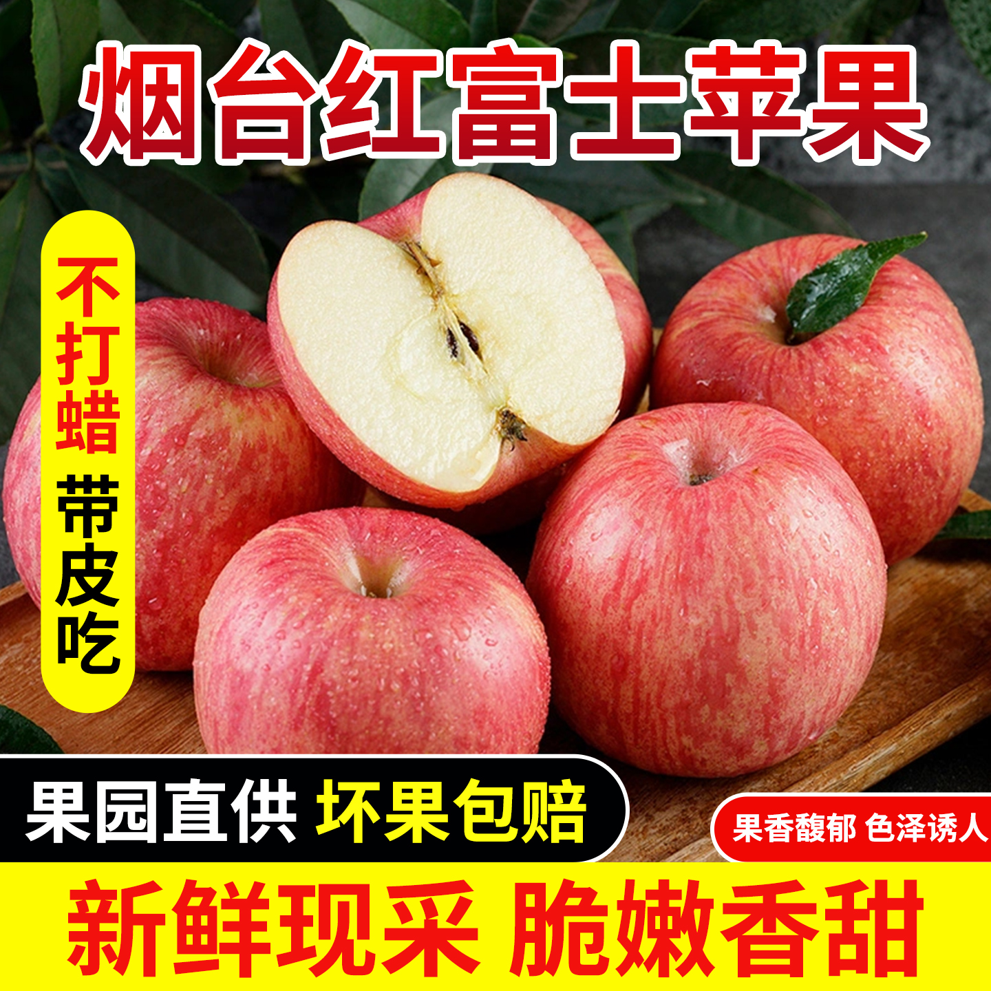 烟台红富士新鲜苹果箱装现摘脆嫩视频多汁当季水果冰糖心丑苹果