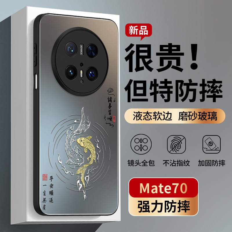 诸事皆顺锦鲤华为mate70pro国潮Pura80磨砂mate60创意p70手机壳50
