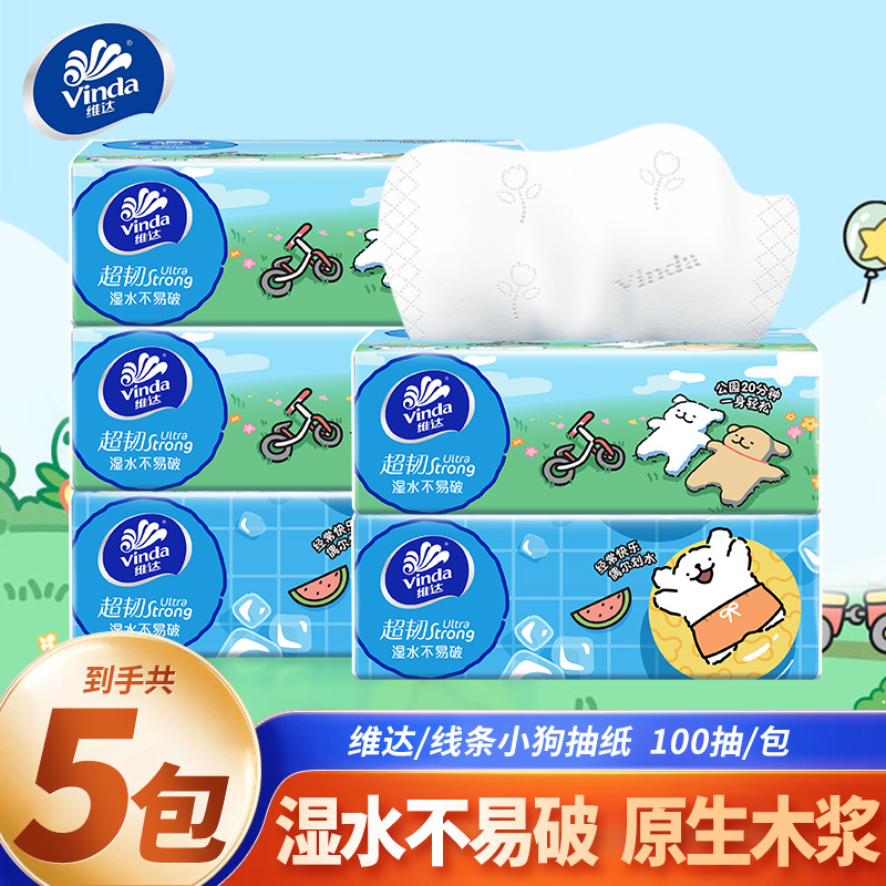 维达抽纸5包100抽取式家庭用卫生纸柔软面巾纸餐巾纸手帕纸实惠装