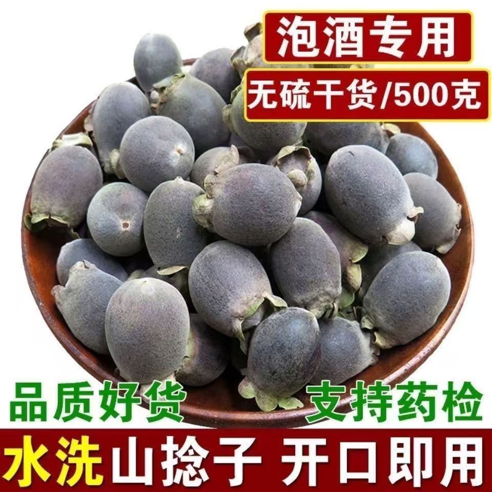 捻子干稔子干山棯子果干多尼山念子果当泥金樱子泡酒三蒸三晒