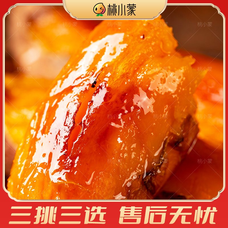 桃小蒙4.5斤山东烟薯25号沙地红薯地瓜烤红薯香甜皮薄红薯
