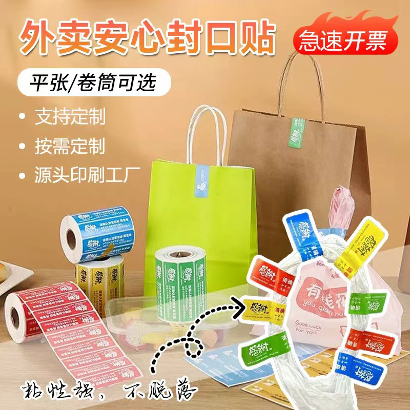 食安一次性防拆不干胶封签封条打包袋一次性美纹纸胶带无痕不伤墙