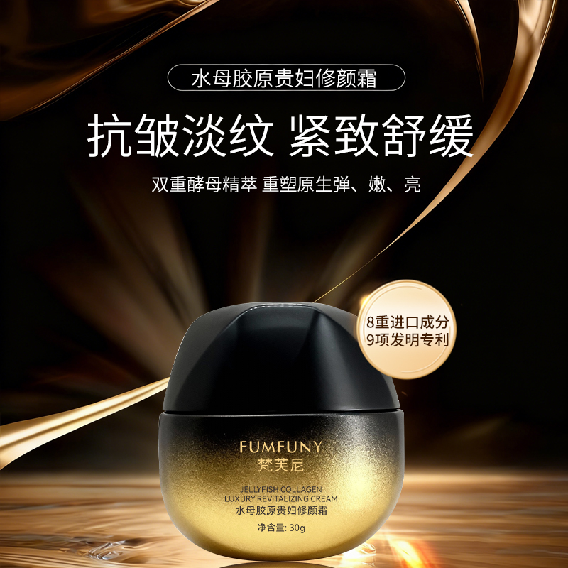 梵芙尼【妆养合一 明星推荐】水母胶原蛋白贵妇膏修颜霜遮瑕素颜霜