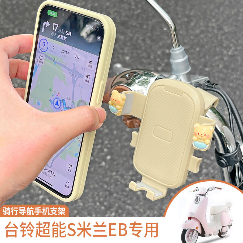 台铃超能S米兰EB专用手机支架电动车骑行导航固定支架外卖支撑架
