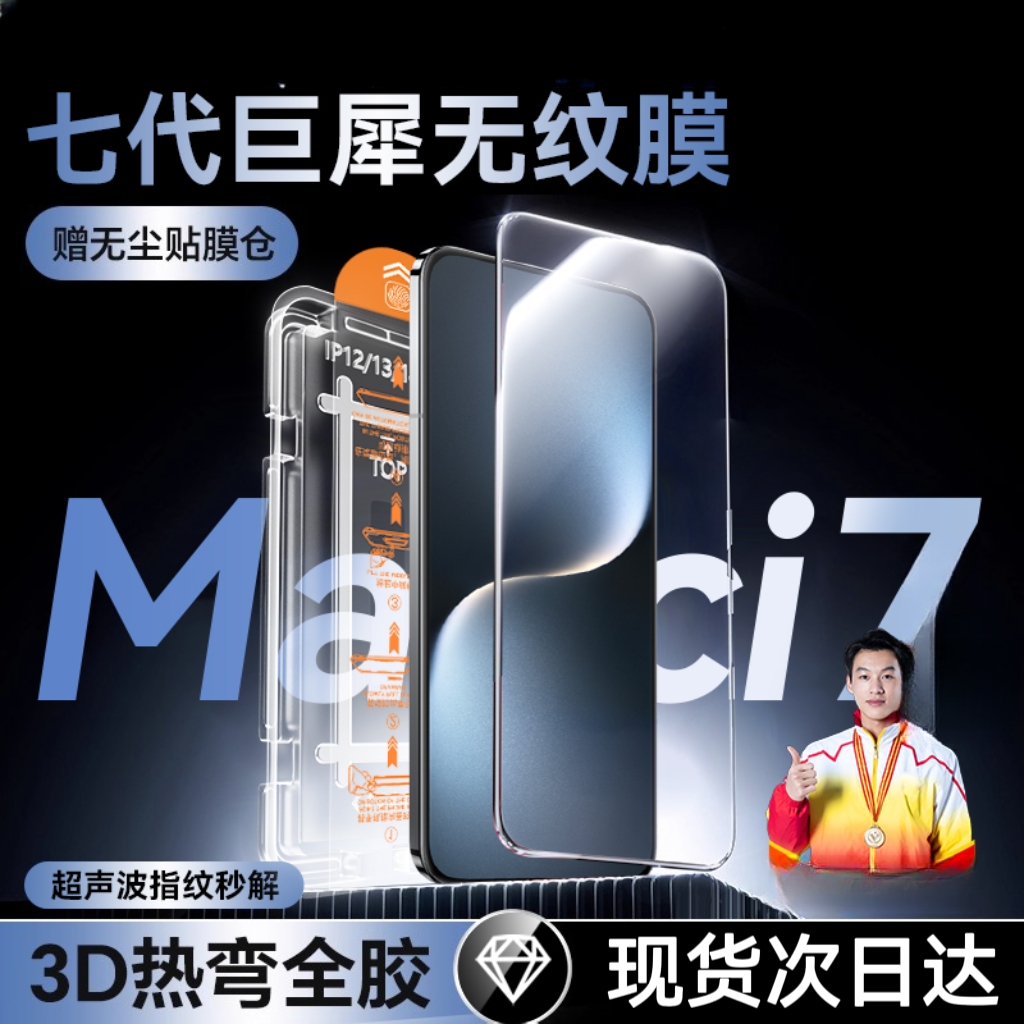 适用荣耀magic8钢化膜七代巨犀热弯magic7pro手机膜7rsr保时捷