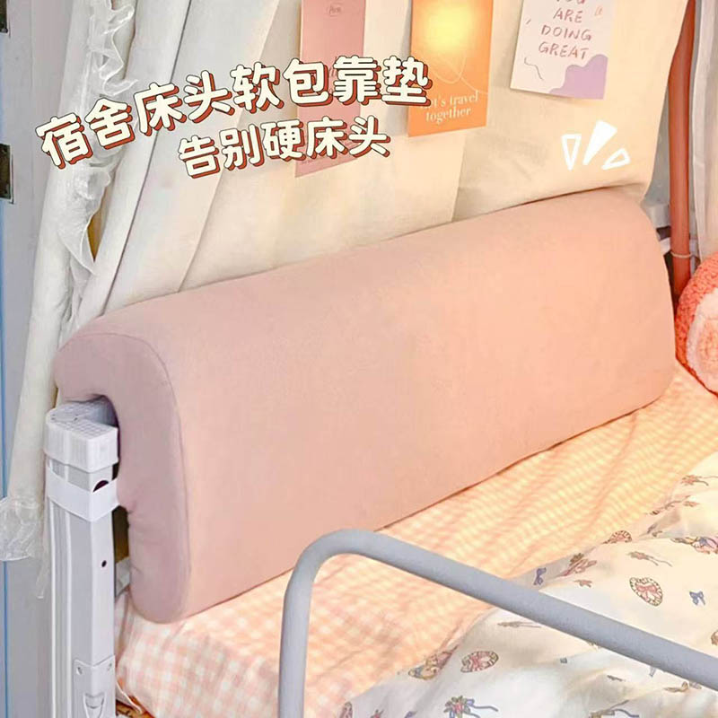 学生宿舍铁架床电子厂靠垫宿舍床上垫单人上下铺防撞软包靠枕神器