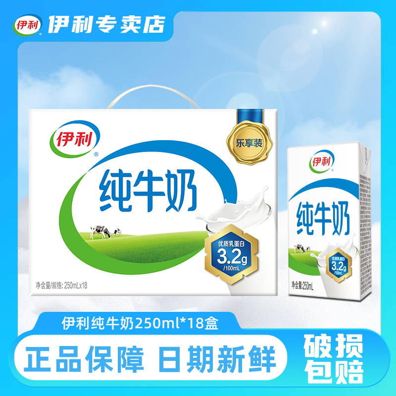 【11月优惠】伊利经典纯牛奶200ml*24盒整箱装健康营养全新环保包装