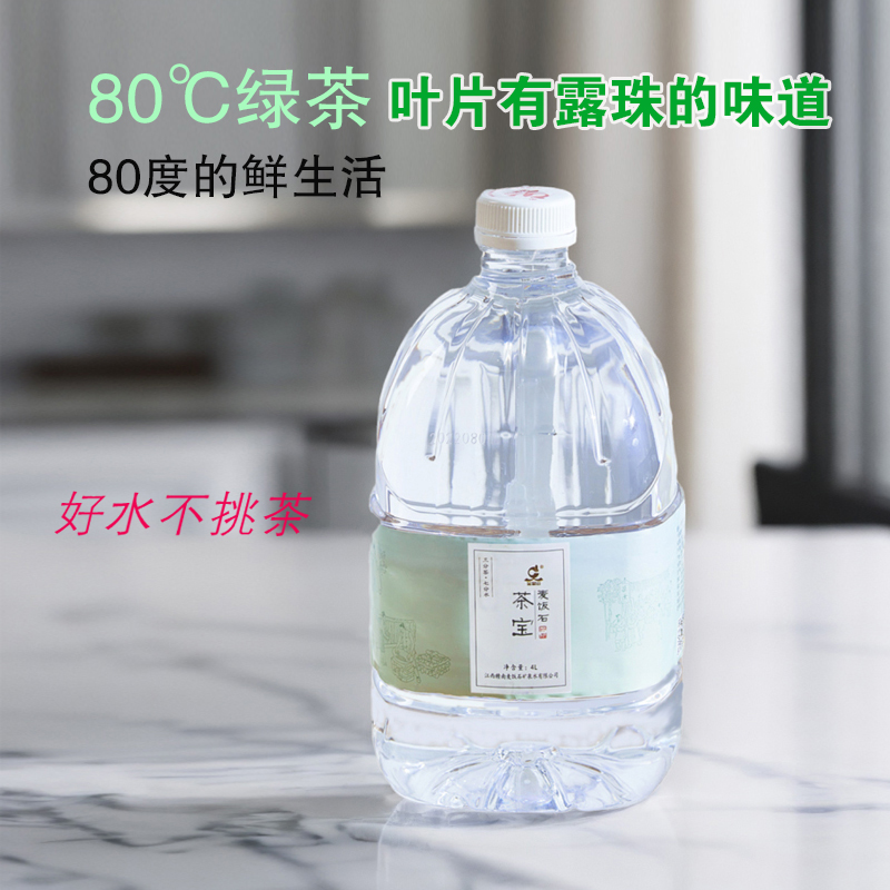 茶宝泡茶山泉水饮用水4L*2桶整箱装