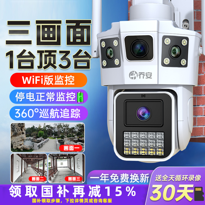【室外防水+无后期费用】乔安三画面室外摄像头防水高清全景夜视