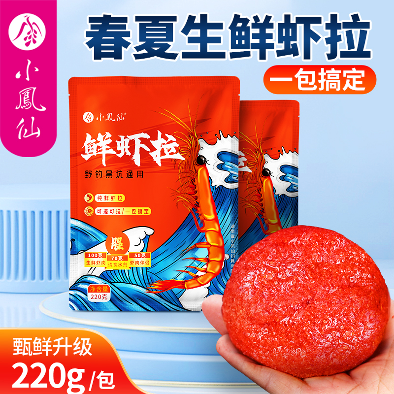 小凤仙虾滑饵料拉饵黑坑钓鱼鲜虾饵南极鳞虾粉钓饵虾滑伴侣鱼饵料