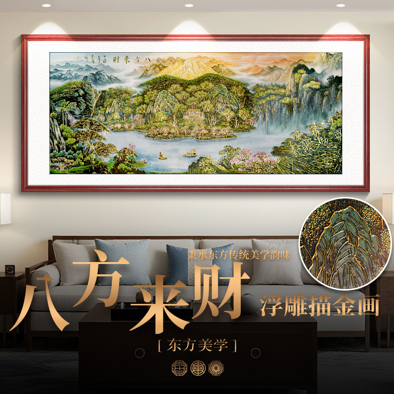 浮雕描金 八方来财 新中式山水客厅装饰画沙发背景墙挂画年货新年