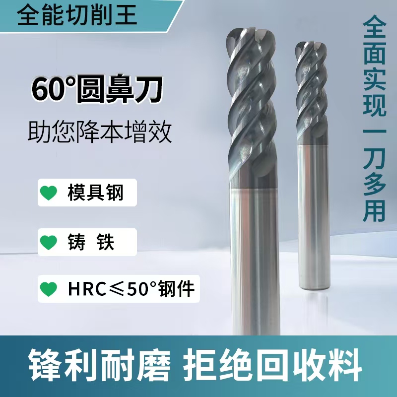 5支60钢件专用圆鼻刀CNC加工中心通用高硬度耐磨钨钢铣刀