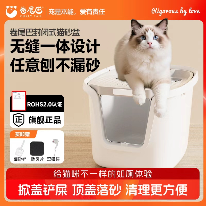 卷尾巴猫砂盆除臭防外溅全封闭防带砂防臭封闭式猫咪厕所猫咪用品