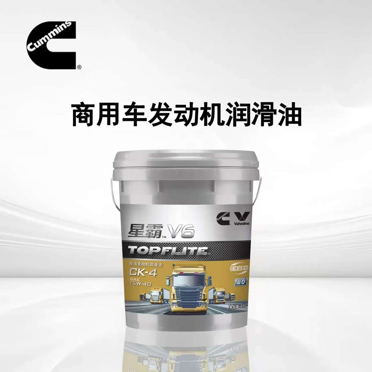 Cummins/康明斯原装星霸V6柴机油CK15W-40国六6-8万公里换油18L