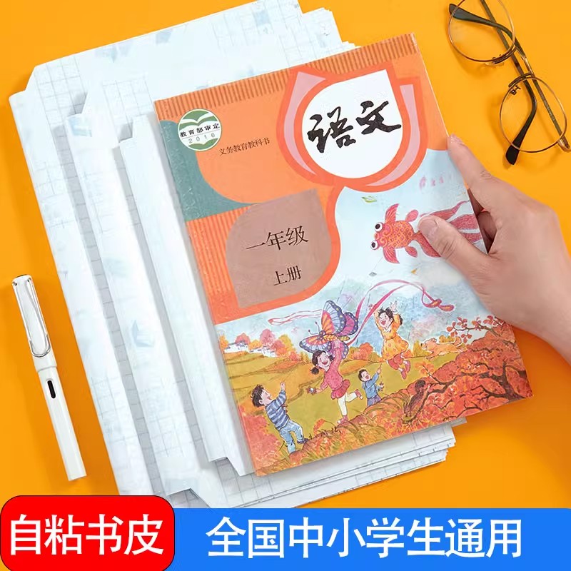 【老师推荐】自粘书皮透明磨砂书皮纸包书皮包装书本防水书壳保护套