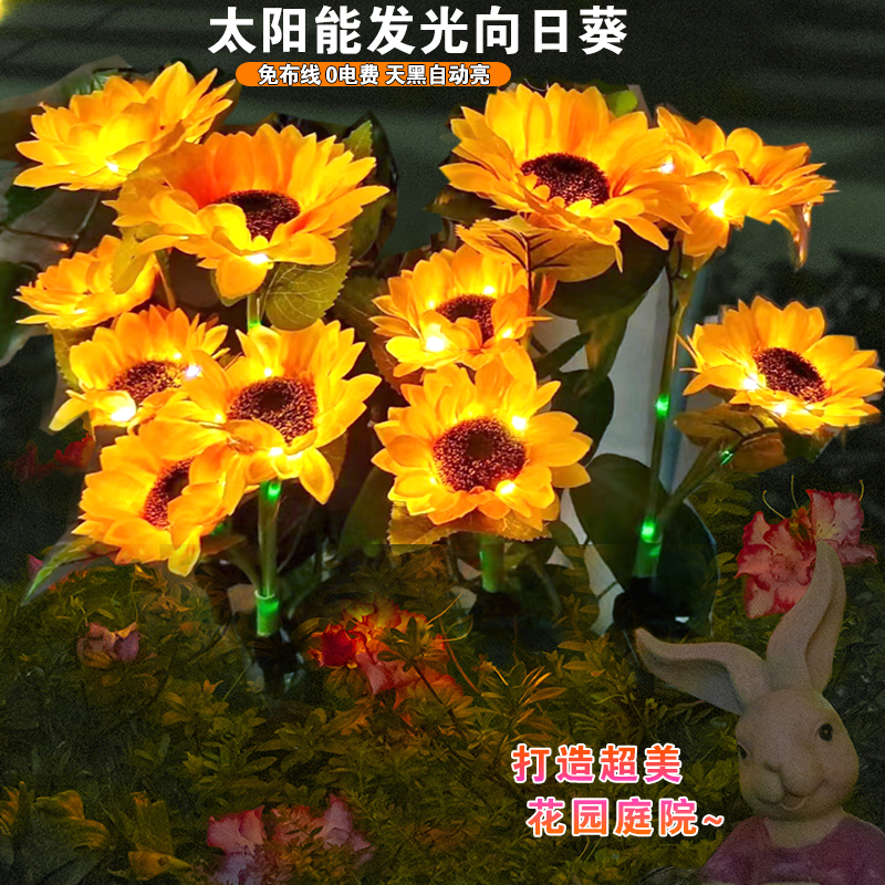 发光向日葵花灯户外太阳能庭院灯花园装饰草坪氛围灯阳台景观地插