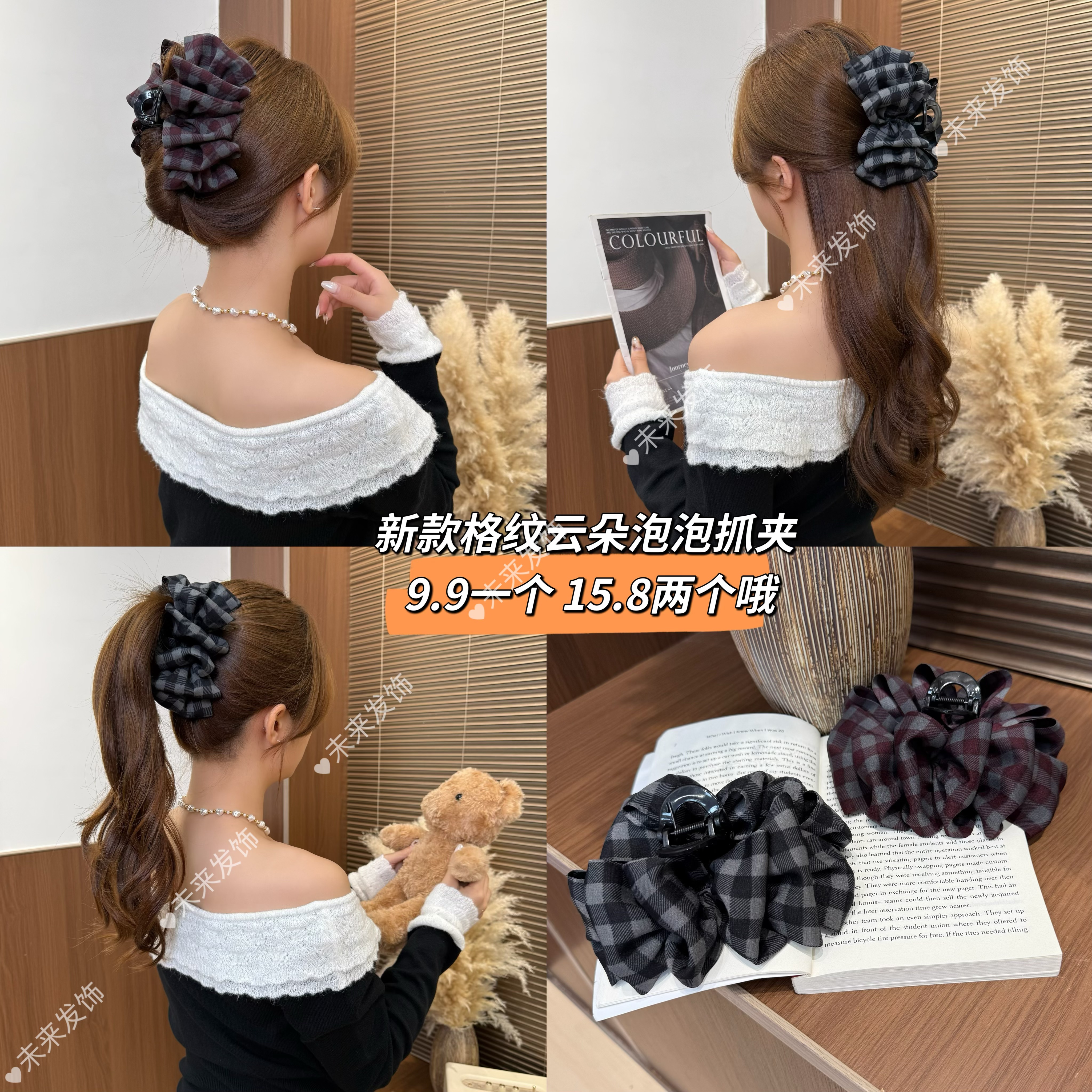 未来发饰 新款韩系格子格纹云朵泡泡抓夹气质百搭后脑勺鲨鱼夹