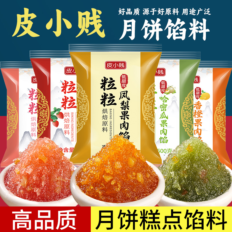 水果味月饼馅料粒粒凤梨芒果草莓馅低糖红豆沙纯白莲蓉桃山皮奶黄